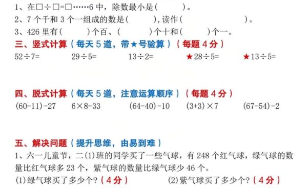 二升三数学暑假作业每日一练50天(50页)-三上数学