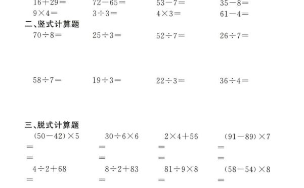 二升三数学暑假作业每日一练60天(口算竖式脱式应用题)60页-三上数学