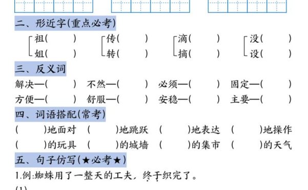 二升三语文《暑假作业》每日一练20天(含答案)-三上语文