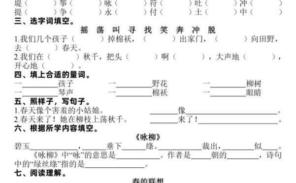 新二升三语文暑假作业每日一练30天(复习+预习)含答案42页-三上语文