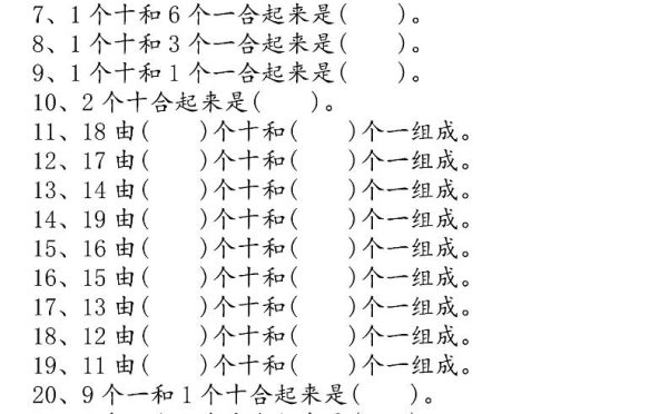 一上数学个位十位专项练习