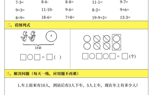 一上数学口算看图列式应用题每日一练30天