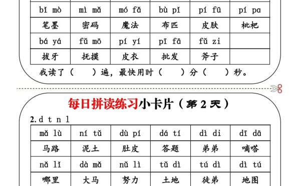 一上语文每日拼读练习小卡片第1天