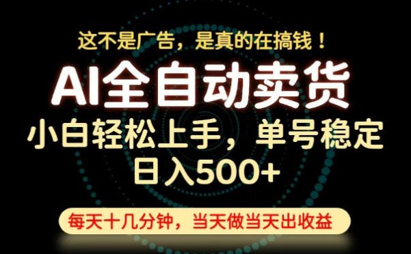 这不是广告,是真的在搞钱!当天做,当天变现,单号日入稳定500+,长期稳定可做!【揭秘】