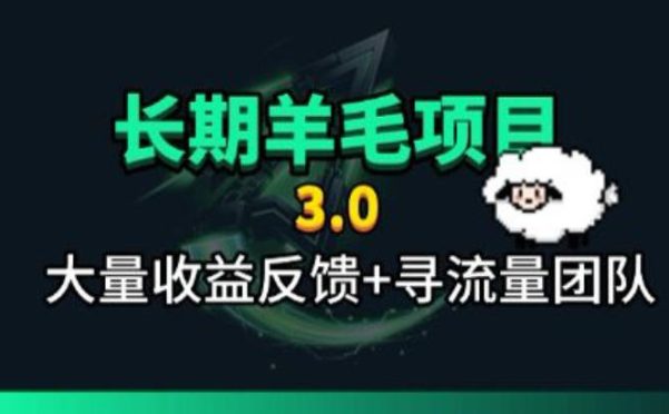 长期羊毛项目,小程序订阅3.0,几分钟单号30-50r,全自动项目,被动收益