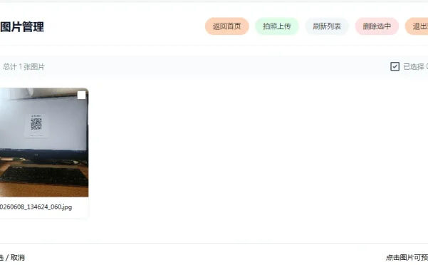 手机拍照无确认连续上传系统ASP源码