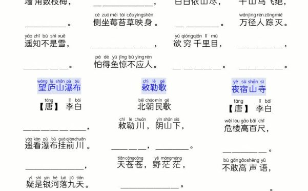 26新二上语文暑假预习全册必背知识点(空白21页