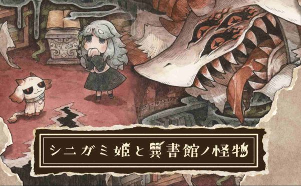 死神公主与异书馆的怪物 中文