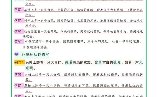 26新二上语文课内句子仿写晨读单(18页)