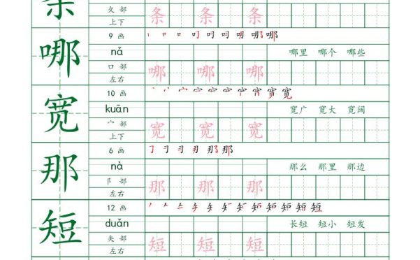 26秋二年级上册语文写字表同步字帖