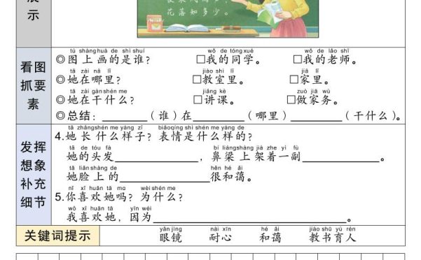 26秋新一升二语文暑假衔接看图写话21天巩固提升计划-一上语文