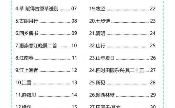 幼儿趣味古诗