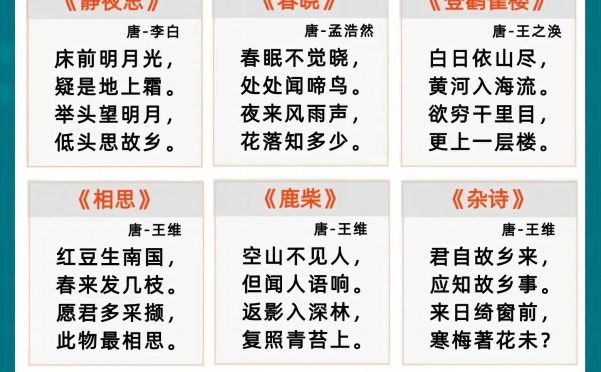幼小衔接必背古诗