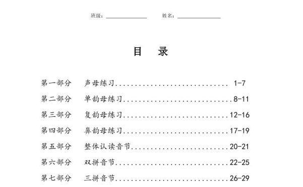 幼小衔接语文拼音通关练习(含答案63页)