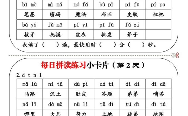 幼小衔接语文每日拼读练习小卡片19天10页