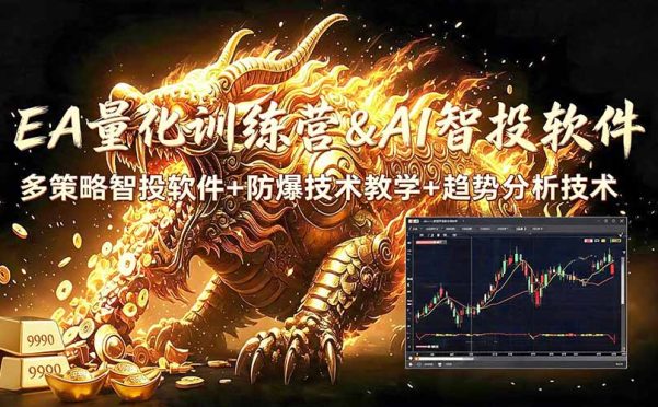 EA量化软件+趋势分析无爆仓操作技术,日入200U,小白也可以快速学习拿结果
