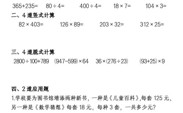 三升四数学《暑假作业》每日一练(50套)-三下