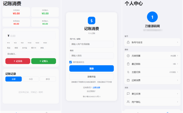 个人记账系统源码 消费记账管理系统