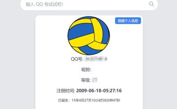 网站推荐：QQ 注册时间和等级在线查询