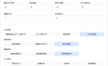 网站推荐：这b班上得值不值·测算版