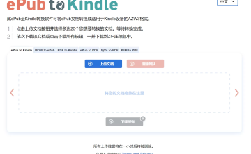 网站推荐:ePub to Kindle（可对 ePub、MOBI、PDF、DjVu、AZW3 等进行转换）免费使用，无需注册