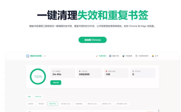 网站推荐:懒猫书签清理一键清理失效和重复书签