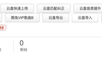 网站推荐:Features 网易云音乐辅助脚本