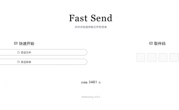 网站推荐：Fast Send 文件传输（一款实现点对点的快速目录同步和文件传输的工具）