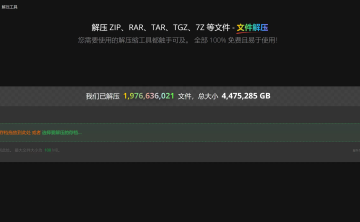 网站推荐:神奇的网站，文档在线压缩 / 解压（无需下载任何软件，完全免费，上传文档即可）