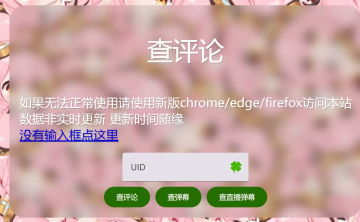 网站推荐：AICU – 哔哩哔哩用户信息在线查询工具