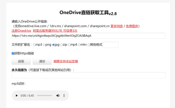 网站推荐:OneDrive 直链获取工具