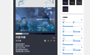 网站推荐:MusicCard – 开源网易云音乐海报生成器