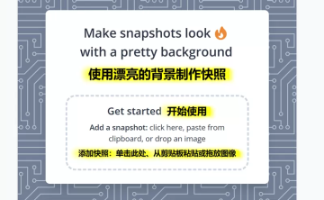 网站推荐:Pretty Snap – 开源屏幕截图美化工具