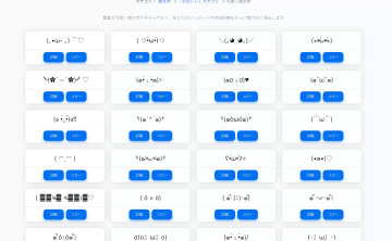 网站推荐:iKaomoji 颜文字（复制可爱的颜文字使用）