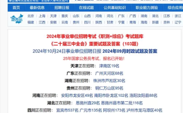 网站推荐：一个事业编查找网站，很全，每天都在更新，找工作用