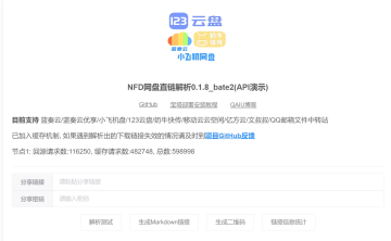 网站推荐：NFD 网盘直链解析（一个网盘直链解析工具，将各类网盘的分享下载链接转换为直链）