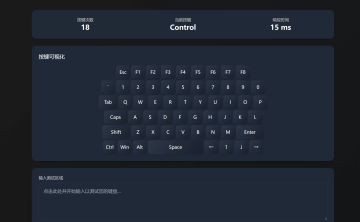 网站推荐：键盘测试工具（简单高效地测试您的键盘性能）
