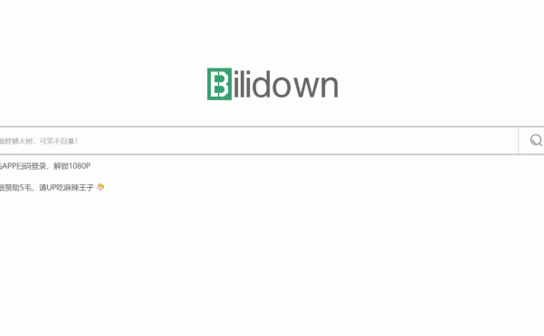网站推荐:B 站视频下载工具 – 极简纯净