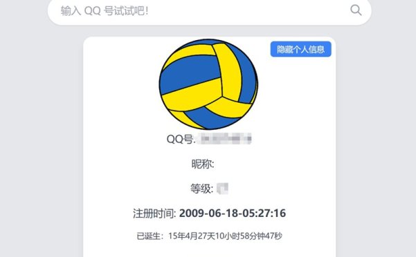 网站推荐:QQ 注册时间和等级在线查询