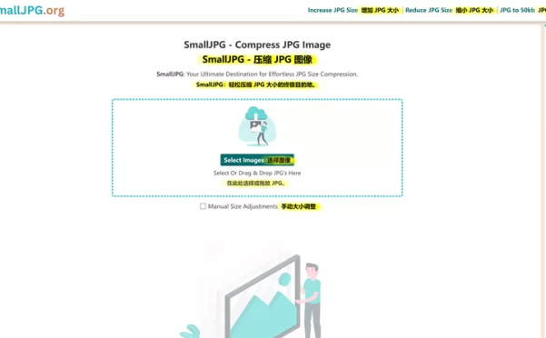网站推荐:SmallJPG 一个很好用的图片压缩工具，页面简洁，压缩速度快