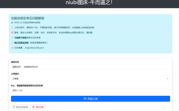 网站推荐:niubi 图床(支持超多接口上传)
