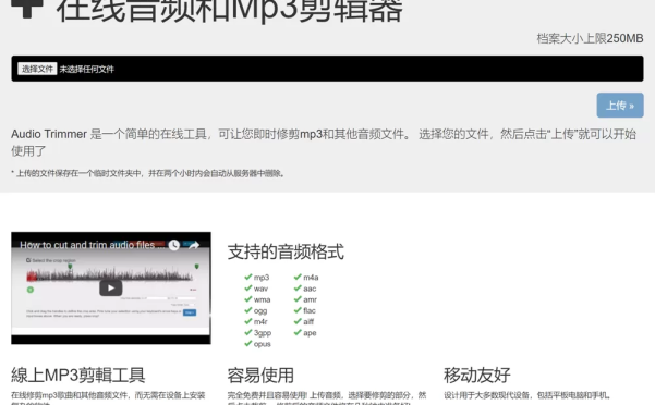 网站推荐:Audio Trimmer（在线音频和 Mp3 剪辑器）