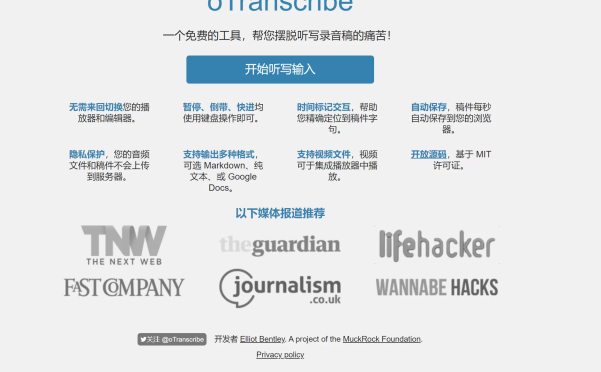 网站推荐:oTranscribe 语音转录