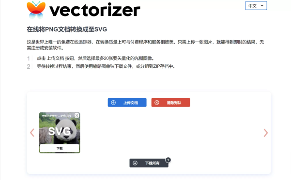 网站推荐:Vectorizer（PNG 转 SVG 工具）