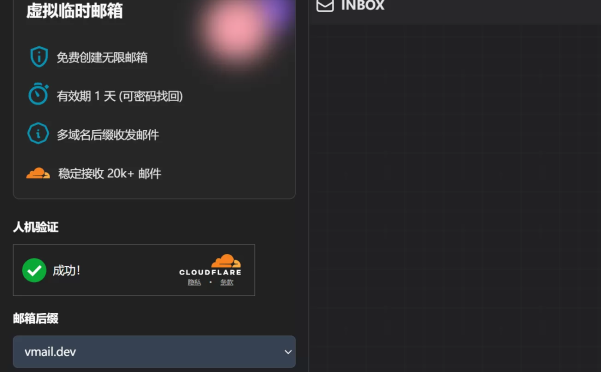 网站推荐:Vmail 临时邮箱