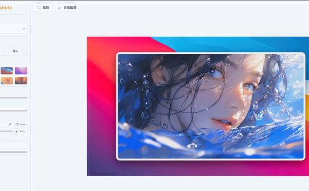 网站推荐:SocialScreenshots 截图图片美化