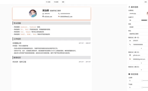 网站推荐:dnd-resume – 开源在线简历生成工具