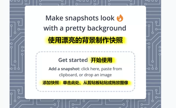 网站推荐:Pretty Snap – 开源屏幕截图美化工具