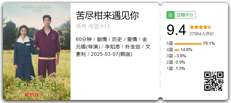 2025最佳韩剧!豆瓣9.4!Netflix原创新剧《苦尽柑来遇见你》附资源(年度必看剧)